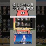 【原神】欲しいキャラティア表作成【あれっくす/arex】#shorts #原神  #genshinimpact