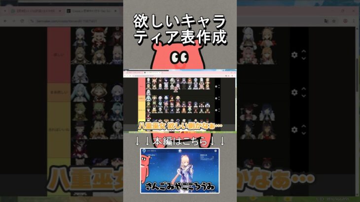 【原神】欲しいキャラティア表作成【あれっくす/arex】#shorts #原神  #genshinimpact