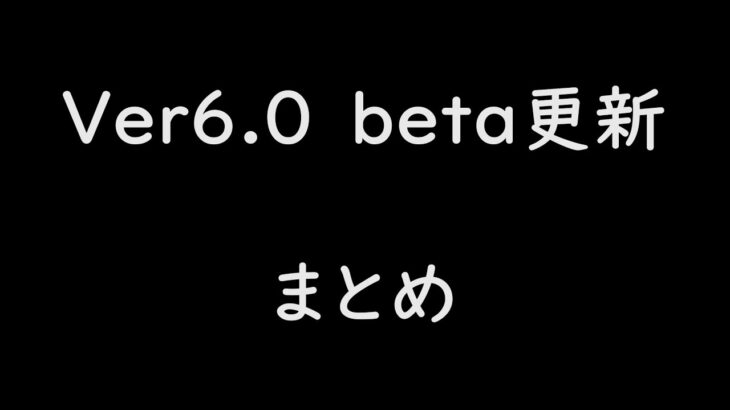 【原神リーク】beta更新について解説-V2