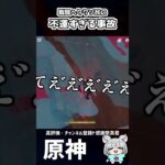 【原神】それはきれいなスライドでした