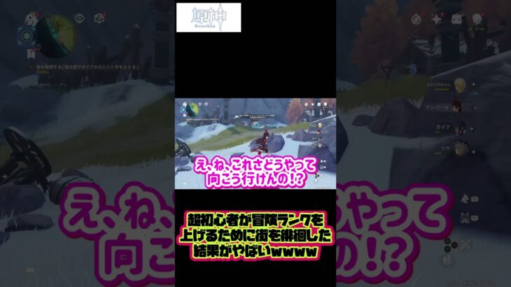 原神初めて3日目です🥺💧‬ｗｗｗｗ #原神 #原神初心者 #初心者プレイ #初心者youtuber #原神攻略 #ゲーム実況 #参加型 #マル #マルチ #おすすめ