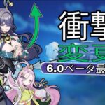 ノドクライ大型アップデートで全てが変わる！｜6.0ベータ最新計算式・理論構築・徹底分析