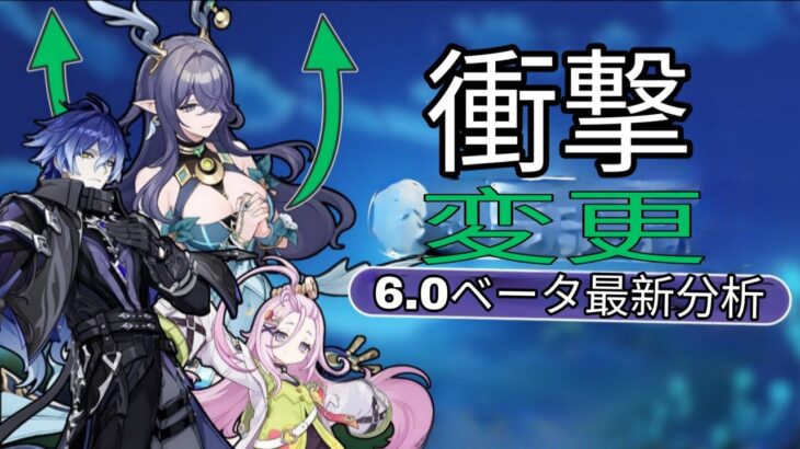 ノドクライ大型アップデートで全てが変わる！｜6.0ベータ最新計算式・理論構築・徹底分析