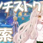 【原神】ガチャ引いてリゾートへGO【菓ノ柚子葉】