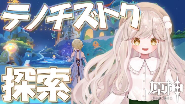 【原神】ガチャ引いてリゾートへGO【菓ノ柚子葉】