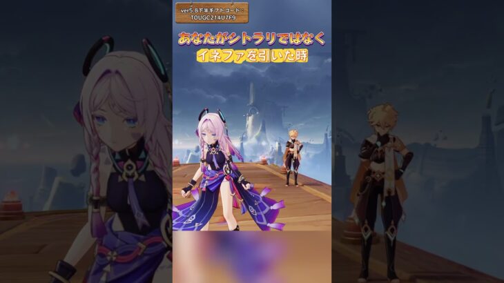 あなたがシトラリではなく、イネファを引いた時  ver5.8下半ギフトコード：TOUGC214U7F9