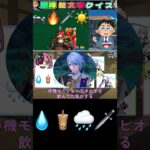 【問1】絵文字だけで原神キャラを当てろ！　#原神 #genshin #genshinimpact #shorts #short