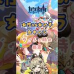 女性キャラダッシュの格差。交換コード：GWLNZT2F53CO #原神 #genshinimpact #genshinada