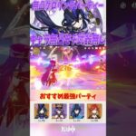 【原神】クロリンデ無凸モチ武器無し最強パーティーを紹介！！ #原神 #shorts