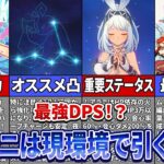 【原神】原神最強クラスのDPSを誇るムアラニは引くべき？性能から最新編成まで徹底解説！【ゆっくり解説】
