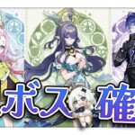 〖#原神〗8月最初の週ボスマルチ！新キャラ立ち絵も確認するぞ～～～？！？！？！｜初見さん歓迎〖#GenshinImpact/#げんしん/#嘉音canon〗