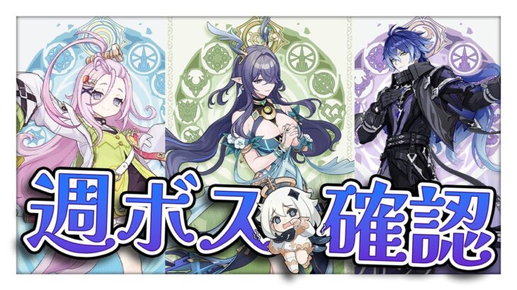 〖#原神〗8月最初の週ボスマルチ！新キャラ立ち絵も確認するぞ～～～？！？！？！｜初見さん歓迎〖#GenshinImpact/#げんしん/#嘉音canon〗