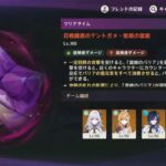 【原神】フリーナ無し 幽境の激戦 アルティメットテントガメ攻略【記録用】