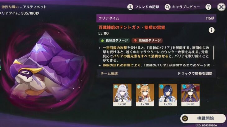 【原神】フリーナ無し 幽境の激戦 アルティメットテントガメ攻略【記録用】