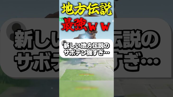地方伝説最強ww #ゲーム実況 #原神 #genshinimpact #地方伝説