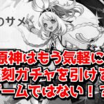 原神Ver5.8後半ガチャ、ムアラニ＆チャスカ初復刻とお供の星4が発表されるも･･･もはや気軽に復刻を引けるゲームではない！？に対する中国人ニキたちの反応集