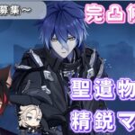 【#原神参加型】 ひっさしぶりに精鋭マルチ＆武器ガチャ！聖遺物鑑賞会/精鋭狩り！
