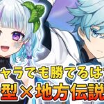 【#原神】星4キャラで地方伝説討伐！まったり飲酒雑談kp！ #genshin #新人vtuber #ゲーム実況 #参加型