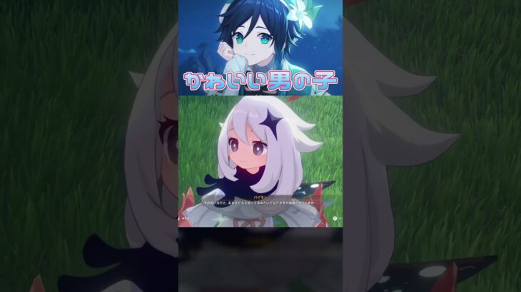 可愛い男の子最強 #原神 #genshinimpact #ショート #shorts