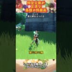各国の特産品。5.8下半交換コード：TOUGGKGI1CDS #原神 #genshinimpact #genshinada