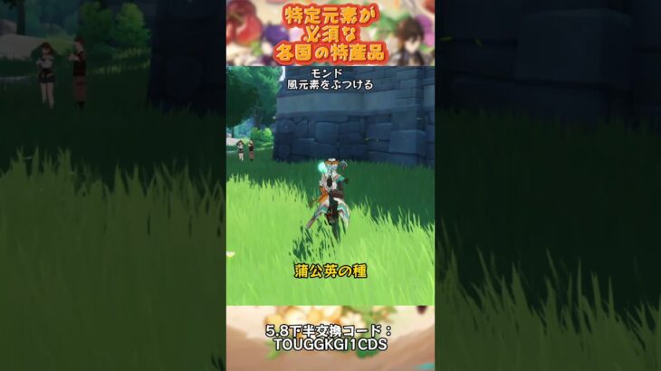 各国の特産品。5.8下半交換コード：TOUGGKGI1CDS #原神 #genshinimpact #genshinada