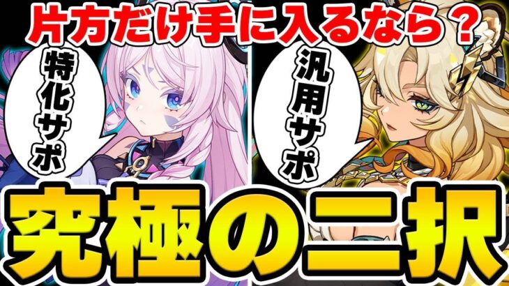 【原神】どっちを選ぶ？原神で様々な究極の二択を選べ！【Genshin Impact】