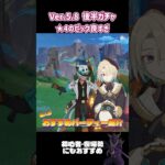 【原神】Ver.5.8後半ガチャがアツい！ #原神 #genshinimpact