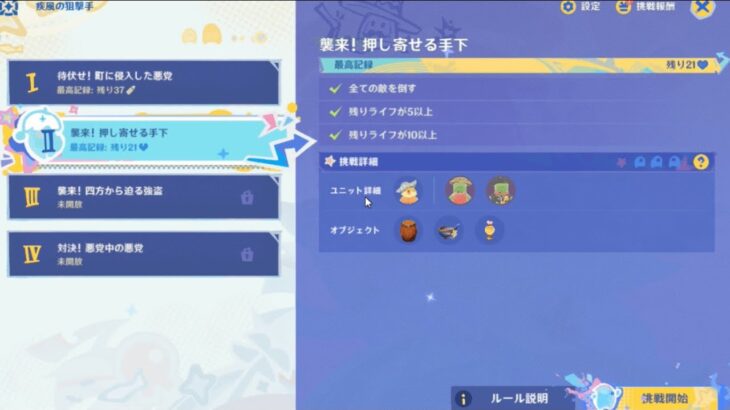【原神】疾風の狙撃手ステージ2の攻略・襲来！押し寄せる手下