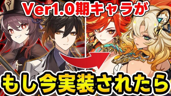 【原神】もし璃月キャラが現代のナタのスペックで実装されたら？【Genshin Impact】