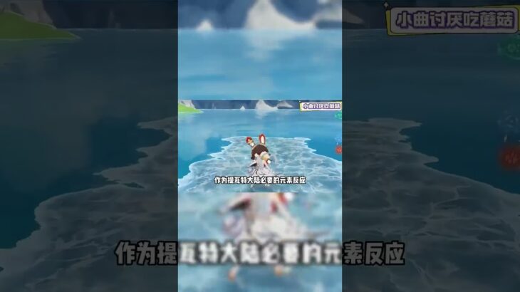 原神：奇怪的角色！奇怪的結冰！#米哈游 #原神 #电玩游戏解说 #genshin #崩坏星穹铁道 #游戏 #游戏攻略 #遊戲 #hoyocreators