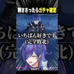 刺さったらガチャ確定縛りでPV鑑賞した結果ｗｗ【#原神】【フリンズ】#shorts #vtuber