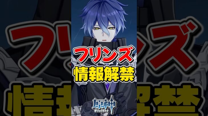 【原神】新キャラ「フリンズ」の性能が一部判明！月感電を使うキャラ？【ゆっくり実況】#原神 #genshinimpact #げんしん