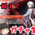 【原神】召使再々録までガチャ禁生活の進捗の確認と超開花、星4岩パの火力見てみた！