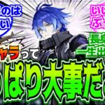 【原神】「やっぱり男キャラも必要なんだよ。」に対する反応【反応集】【フリンズ】【ナドクライ】