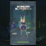 【原神】最強の風元素のためのアチーブメント #genshinimpact #hoyocreators