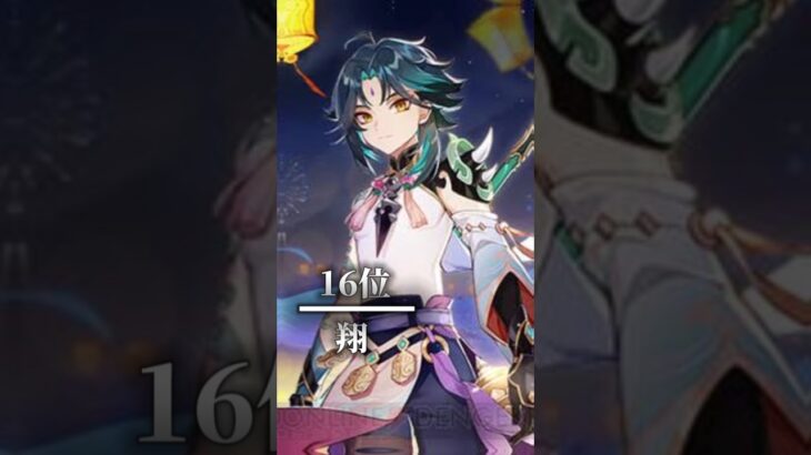 【原神】現環境アタッカー最強ランキングtop16 #強さ比べ #shorts #ランキング  #原神 #genshinimpact