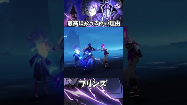 【原神】フリンズが最高にかっこいい理由。 #genshinimpact #げんしん   #原神 ラウマ フリンズ アイノ ファルカ 空月の歌 無凸 性能 原石 リークなし