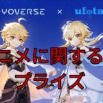 長い待機の末、原神アニメがついに復活！