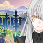 【原神】最強パーティ組んだのでそろそろ28レベルいきたい…頼んだぞリスナー【#6】