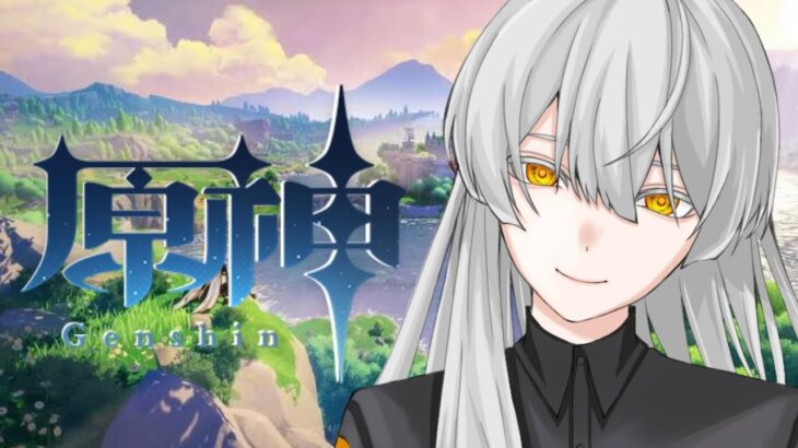 【原神】最強パーティ組んだのでそろそろ28レベルいきたい…頼んだぞリスナー【#6】