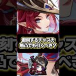 【原神】5.8で復刻するチャスカは引くべきキャラ？【ゆっくり実況】#原神 #genshinimpact #げんしん