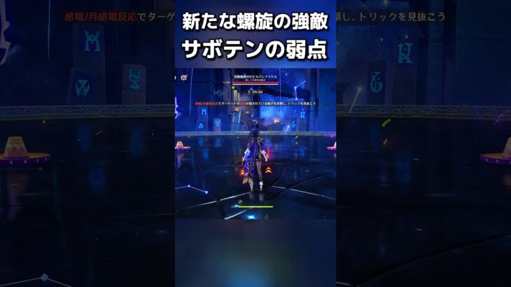 新たな螺旋のサボテンが嫌いな方…！ギミック攻略大事！#原神 #genshinimpact #hoyocreators #genshinguide #原神最強キャラ