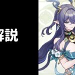 【原神 リーク】月開花  月兆ランクについて解説