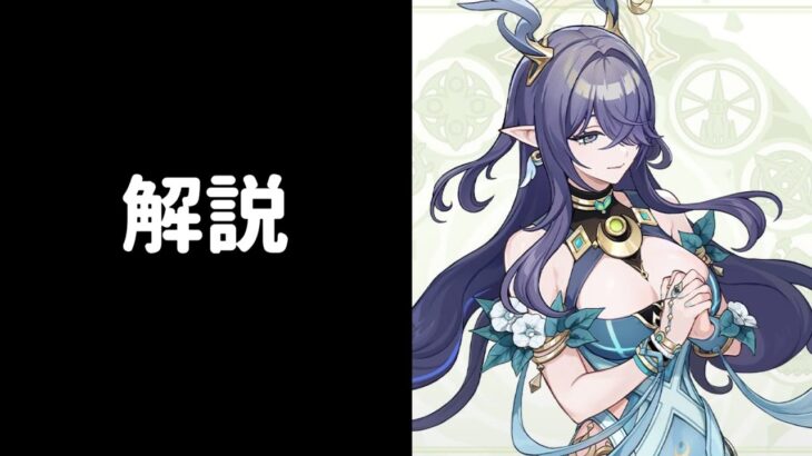 【原神 リーク】月開花  月兆ランクについて解説