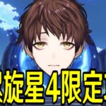 【原神】星４キャラ武器限定で新螺旋★MAXチャレンジ！リベンジマッチ行くぞ！！【Genshin Impact】