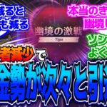 【原神】「無微課金者が減ったら廃課金者も減る？」に対する反応【反応集】【無微課金】【重課金】