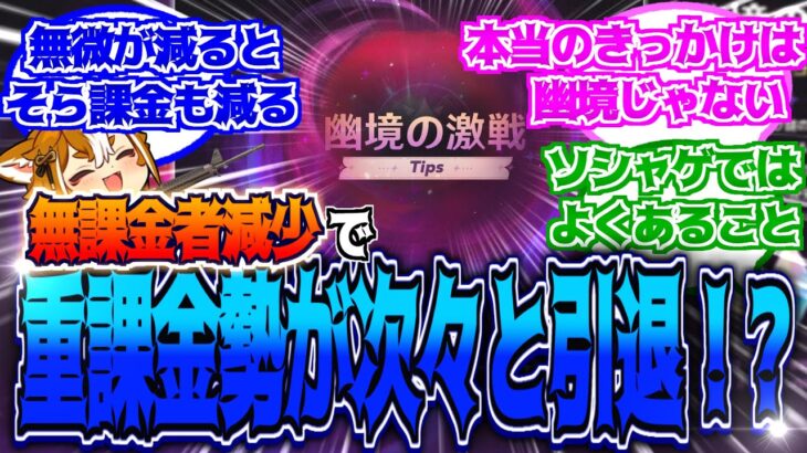 【原神】「無微課金者が減ったら廃課金者も減る？」に対する反応【反応集】【無微課金】【重課金】