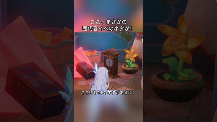 ここ、まさかの歴代夏イベのネタが！5.8ガチャ前半シリアルコード:GWLN6L3YID69 #genshinmo #げんしん #原神 #genshinimpact #foryou #fyp #原石