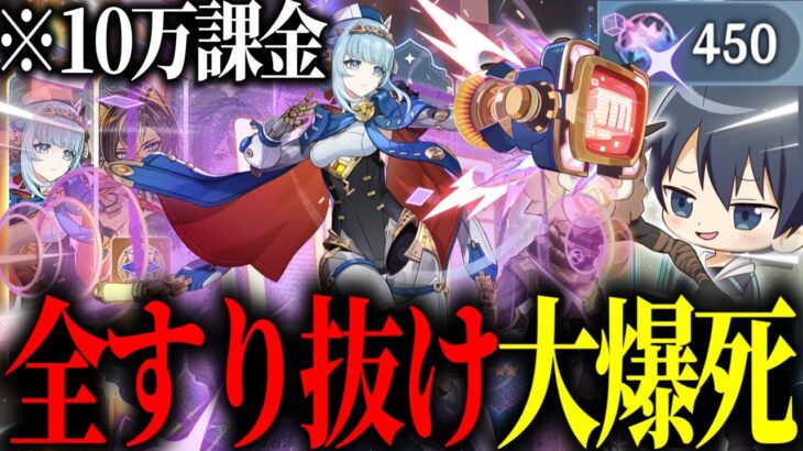 【原神】推しの「イネファ」完凸のために450連回した結果！？【ゆっくり実況】