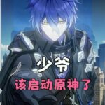 少爷，该启动原神了 #原神空月之歌 #原神纳塔 #菲林斯 #和我一起玩原神吧